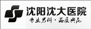 沈阳沈大医院性病